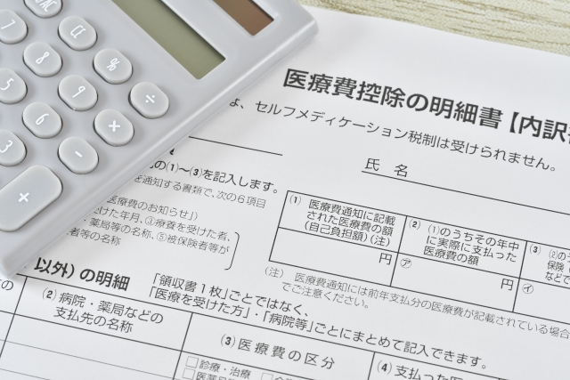 知らないと損する「医療費控除」治療費を賢く抑えるためのポイント